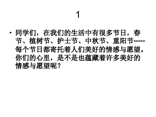 四年级语文上册习作1设立一个新节日课件(含过渡语)