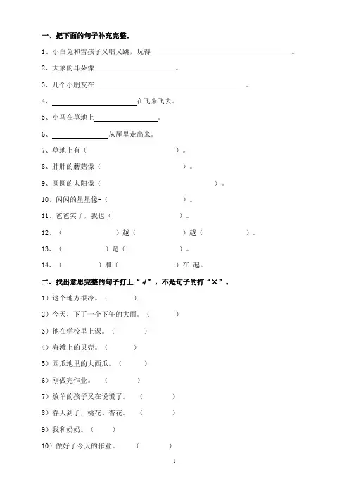 一年级语文上册 补充句子