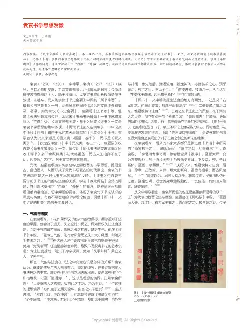 袁裒书学思想发微