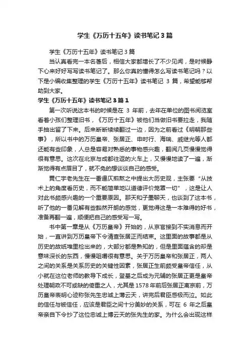 学生《万历十五年》读书笔记3篇