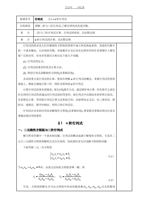线性代数教案_第一章_行列式