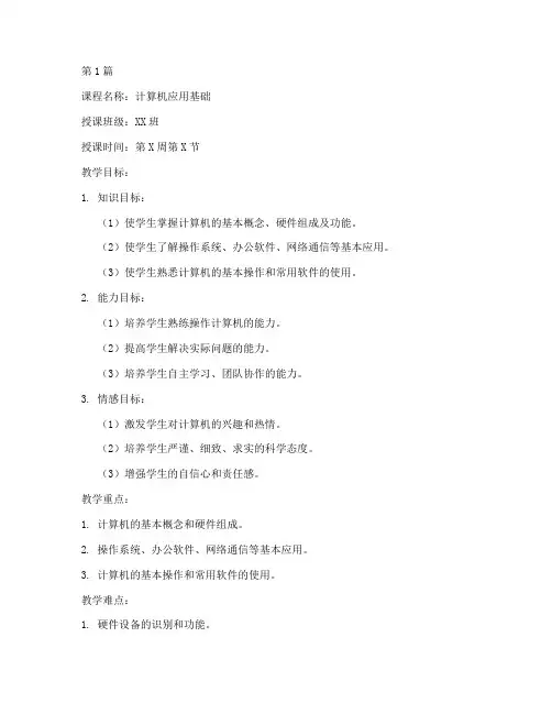 教案模板中职计算机(3篇)