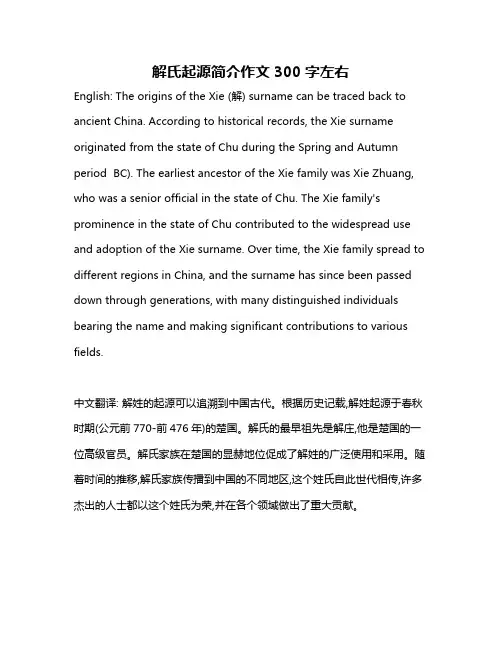 解氏起源简介作文300字左右