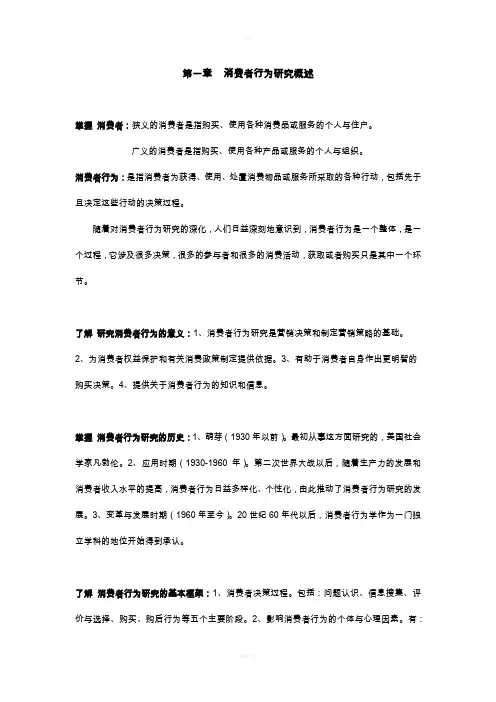 消费者行为学
