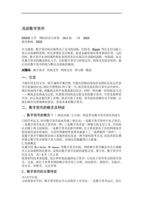 浅谈数字货币分析