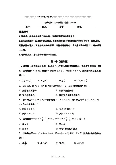 安徽省阜阳市2022-2023学年高一(上)第一次月考数学试卷含解析