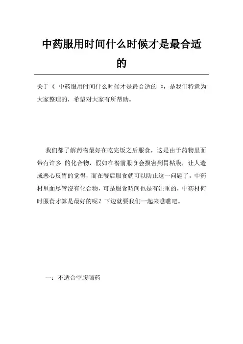 中药服用时间什么时候才是最合适的