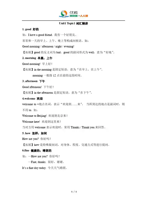 仁爱版英语七年级上册Unit1__Topic1词汇精讲