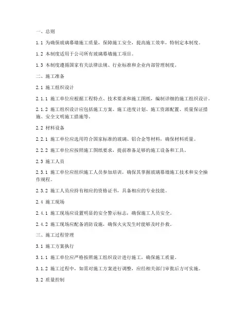 玻璃幕墙施工管理制度