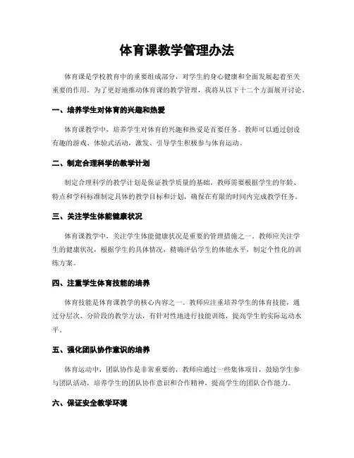 体育课教学管理办法