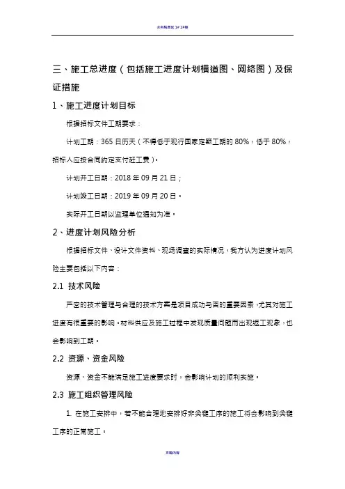 03施工总进度(包括施工进度计划横道图、网络图)及保证措施