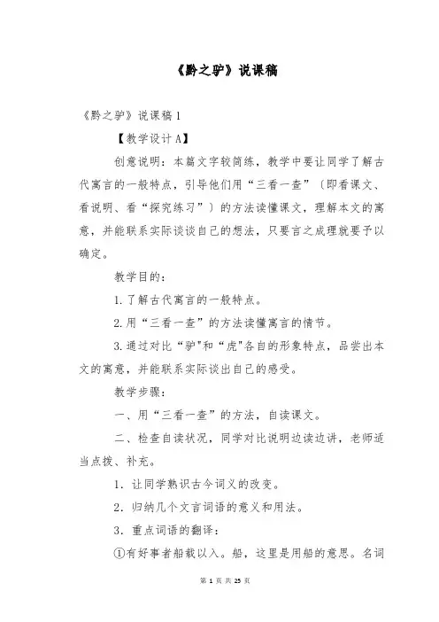 《黔之驴》说课稿