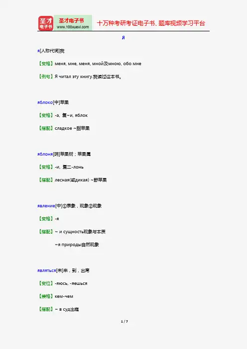 全国专业技术人员职称俄语等级考试大纲(Я)【圣才出品】