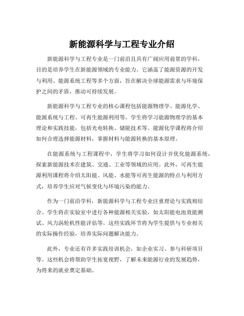 新能源科学与工程专业介绍