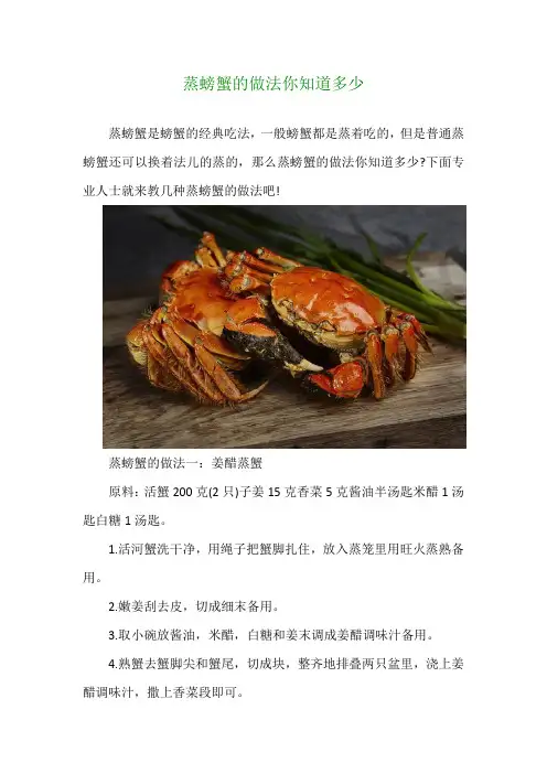 蒸螃蟹的做法你知道多少