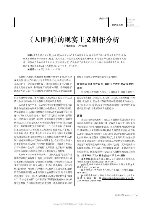 《人世间》的现实主义创作分析