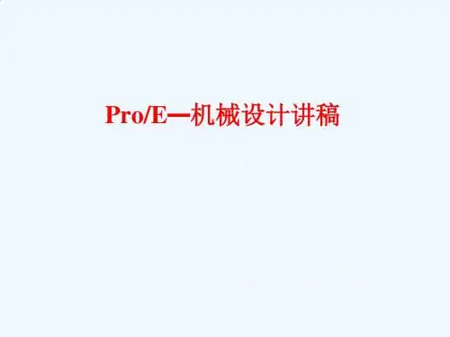 机械设计软件简述PPT课件( 28页)