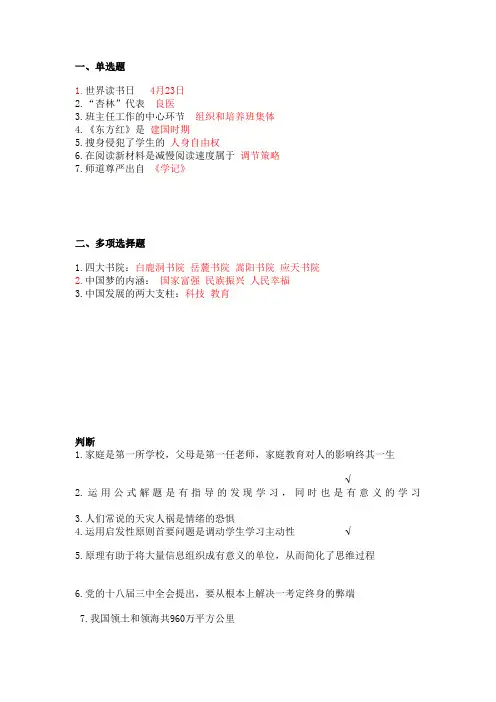 金水区招教考试部分真题及答案