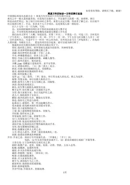 周易万年历知识