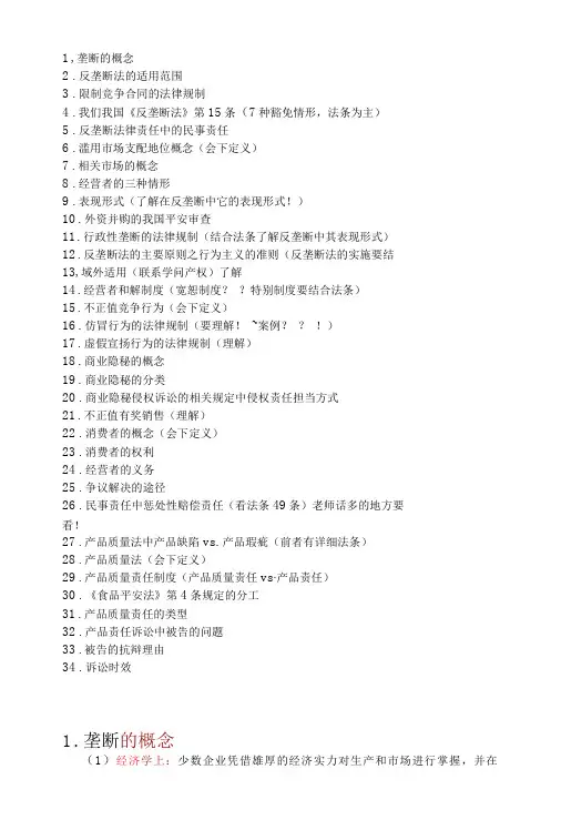 市场秩序规制法律制度