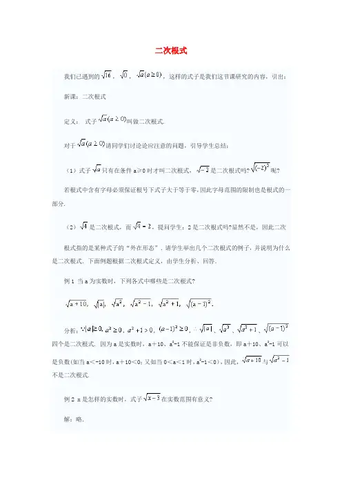 九年级数学上册 21.1 二次根式讲授素材 (新版)华东师大版