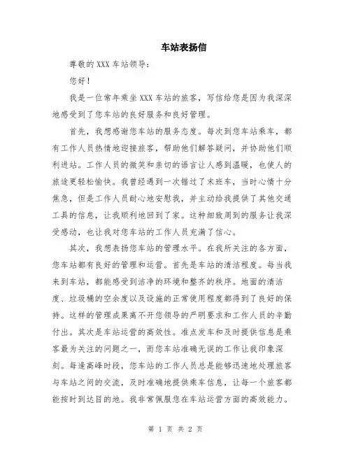 车站表扬信