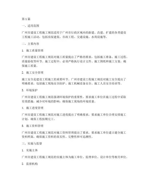 广州建设工程施工规范(3篇)