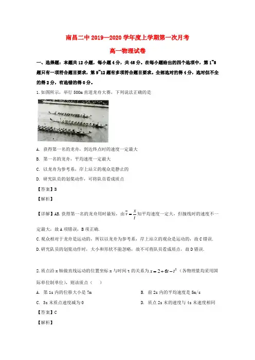 江西省南昌市第二中学2019_2020学年高一物理上学期第一次月考试题(含解析)
