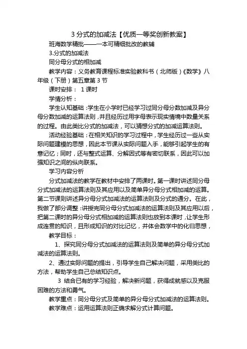 3分式的加减法【优质一等奖创新教案】