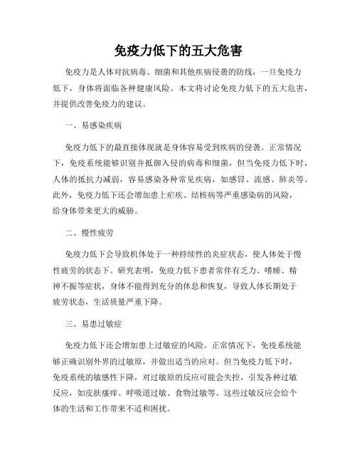 免疫力低下的五大危害