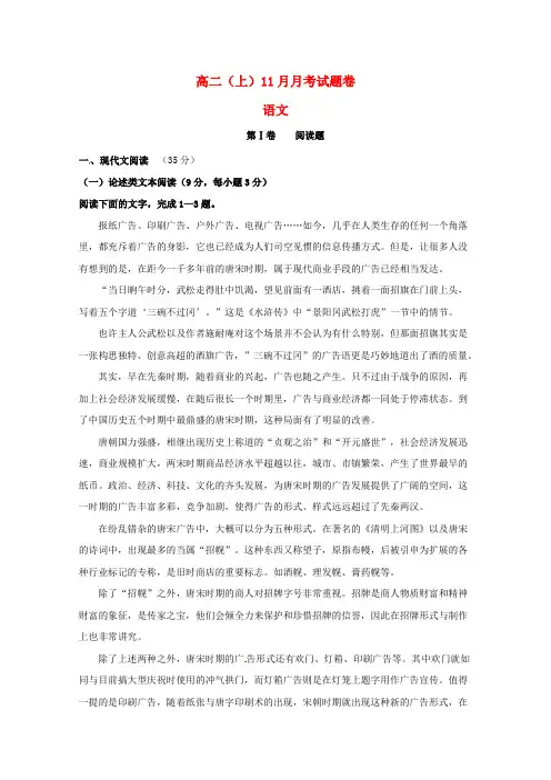 【精选】重庆市万州区_高二语文11月月考试题