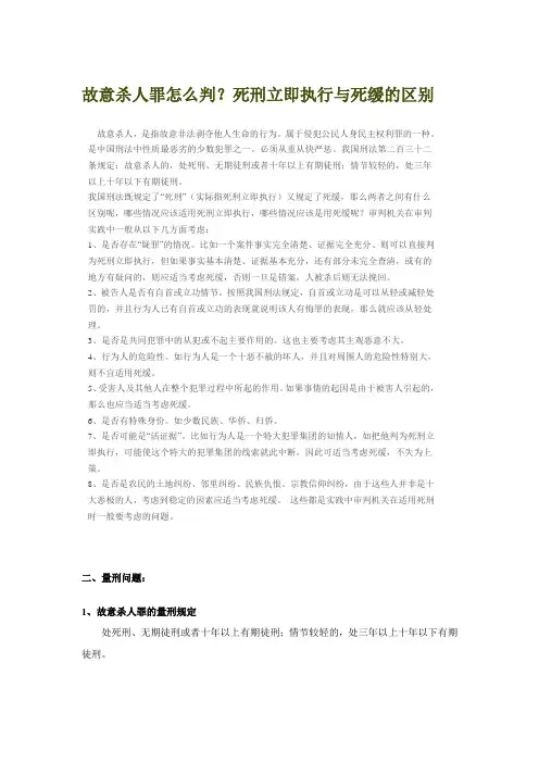 故意杀人罪怎么判