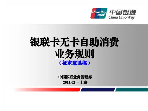 07_2无卡自助消费业务规则