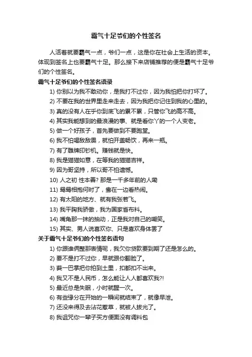 霸气十足爷们的个性签名