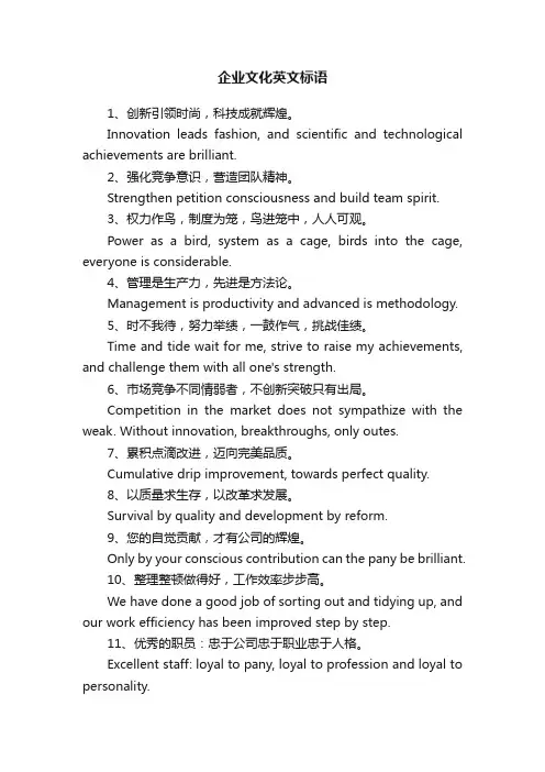 企业文化英文标语