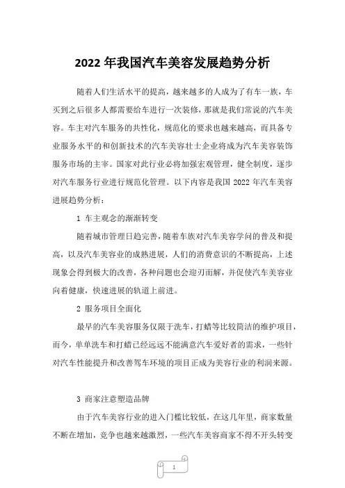 2023年我国汽车美容发展趋势分析