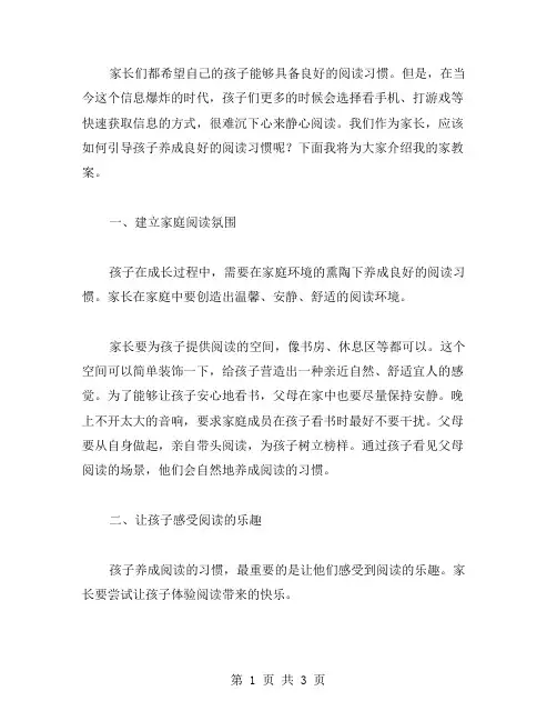 我知我家教案：如何让孩子养成良好的阅读习惯？