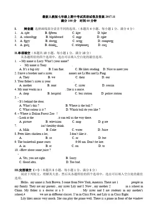 人教版七年级上期中考试英语试卷及答案