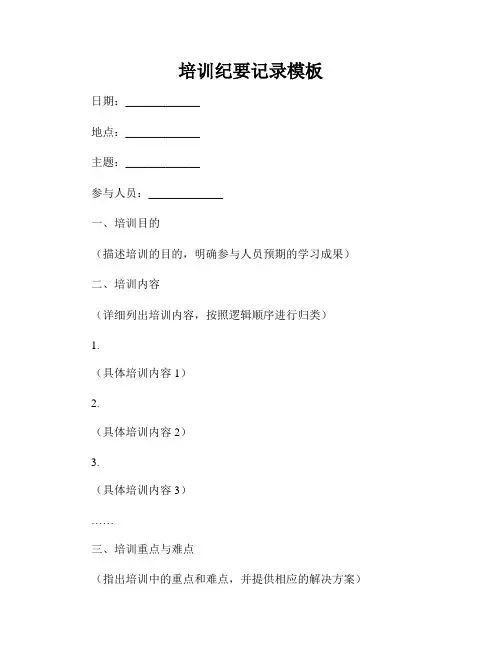 培训纪要记录模板