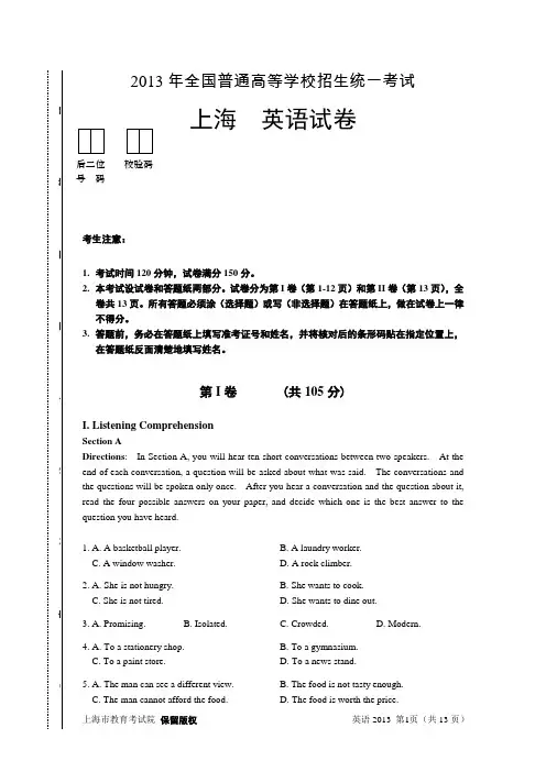 2013上海高考英语试卷(含答案)精美排版