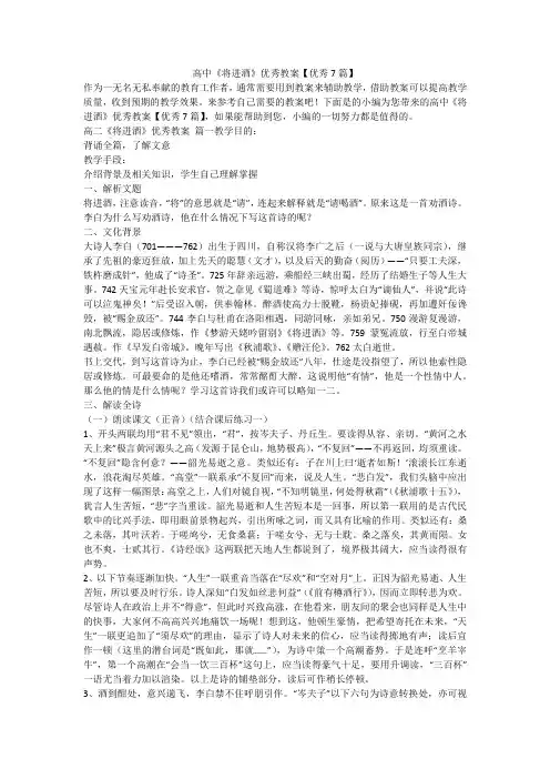 2023最新-高中《将进酒》优秀教案【优秀7篇】