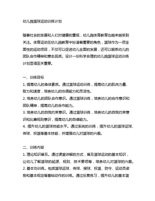 幼儿园篮球运动训练计划 幼儿园体育教育
