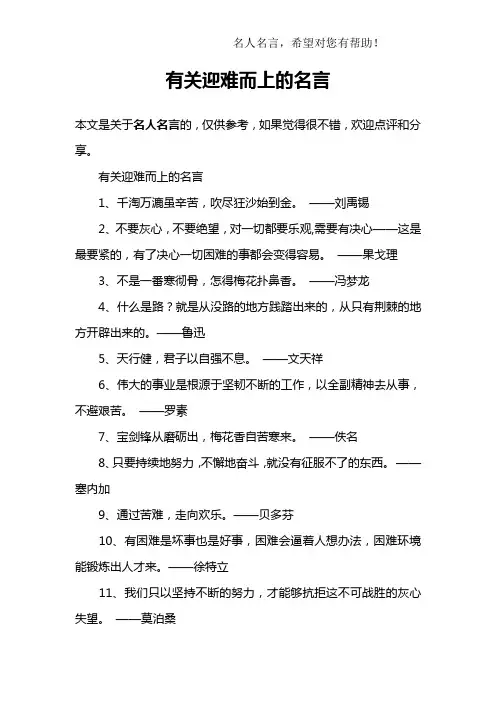 有关迎难而上的名言