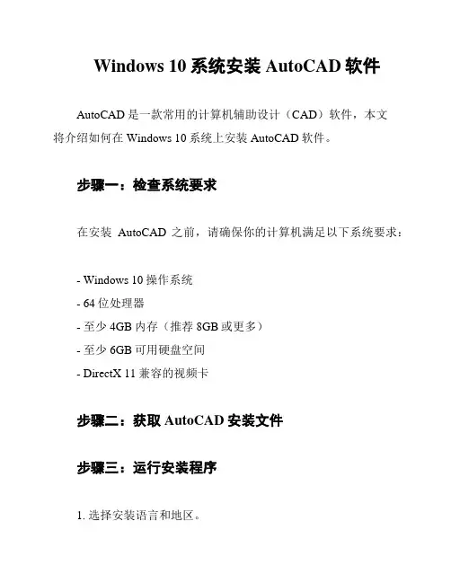 Windows 10系统安装AutoCAD软件