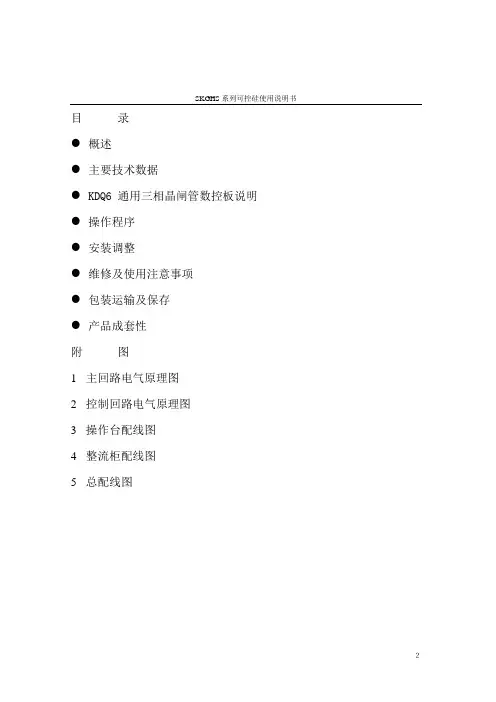 KGHS系列可控硅使用说明书kdq6