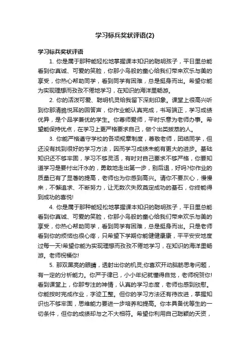 学习标兵奖状评语（2）