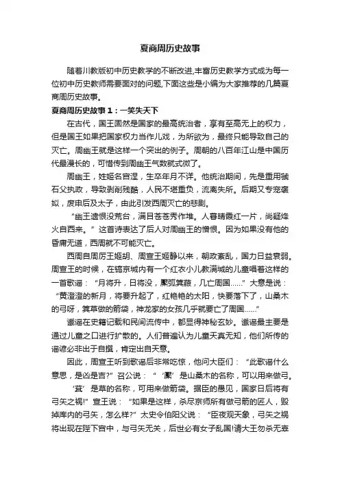 夏商周历史故事