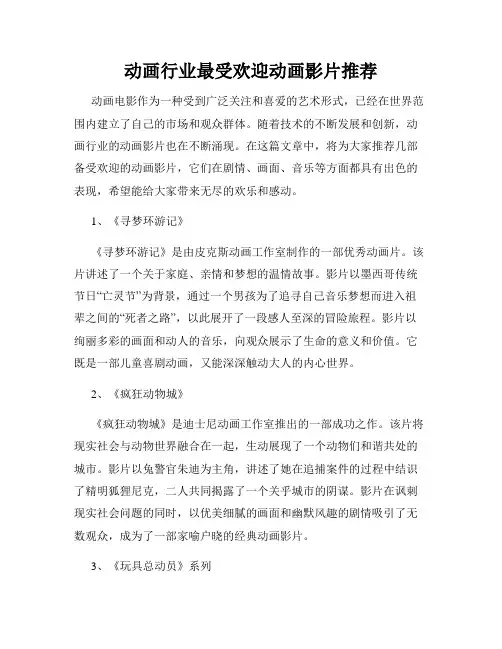 动画行业最受欢迎动画影片推荐