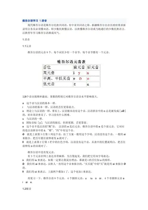 维吾尔语入门