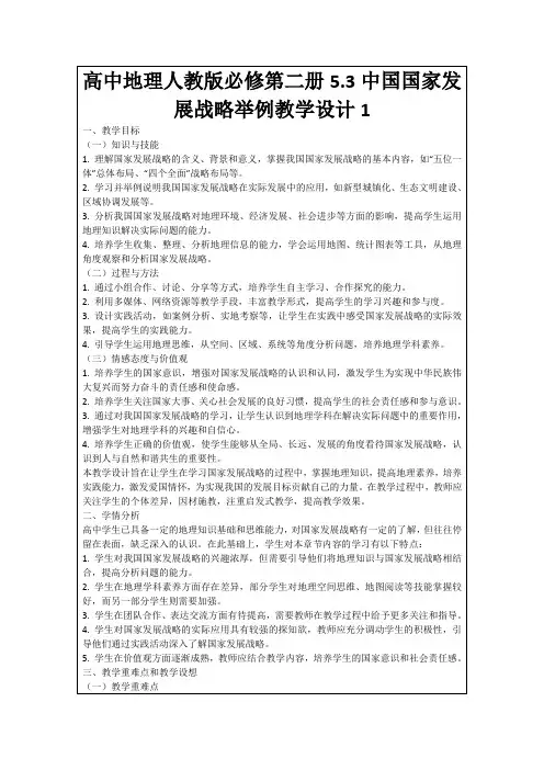 高中地理人教版必修第二册5